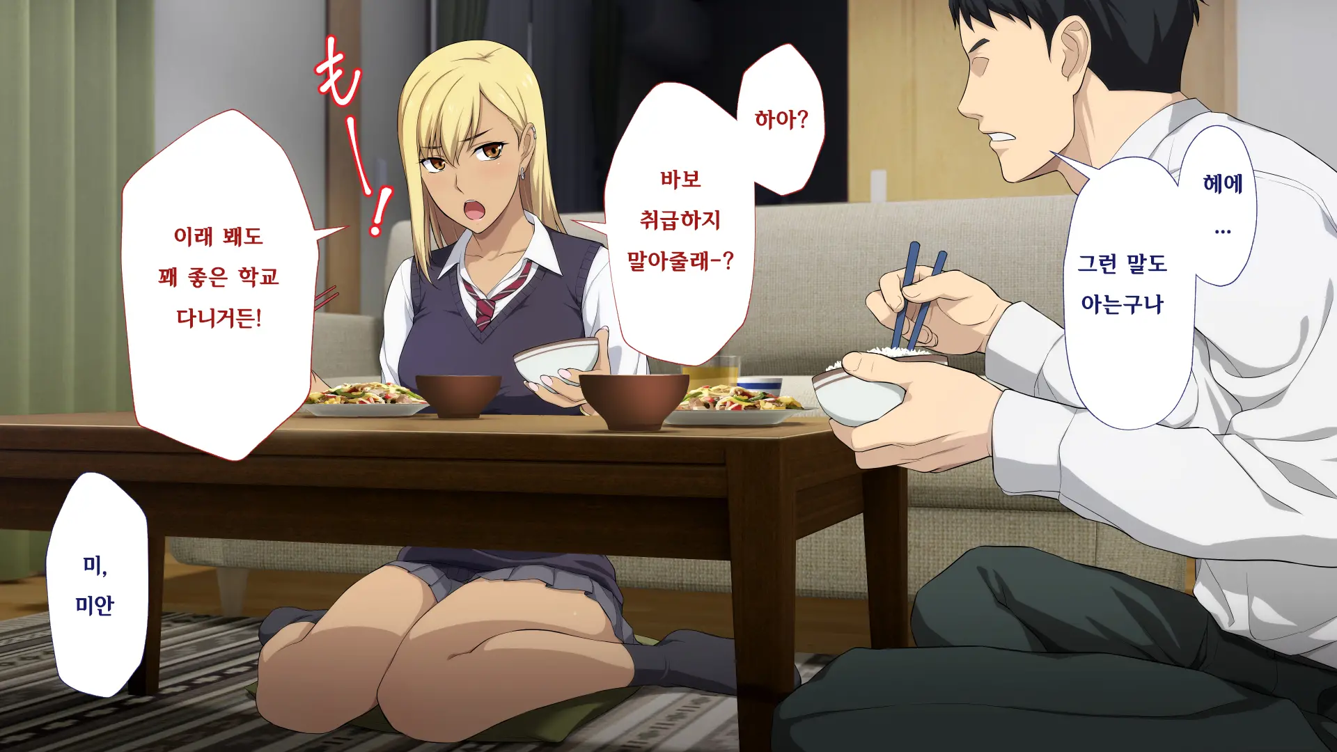 Shuukai Okure No Koi To Gal | 늦깎이 사랑과 갸루